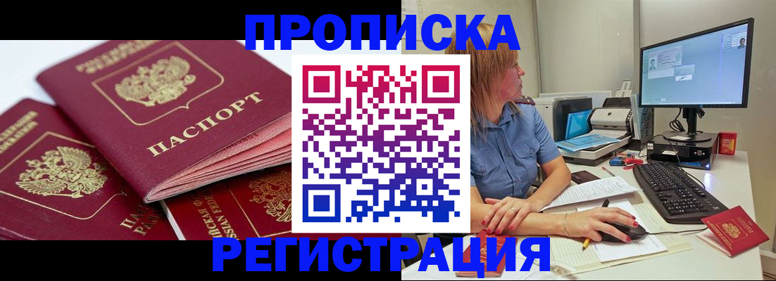 прописка законно в Агрызе