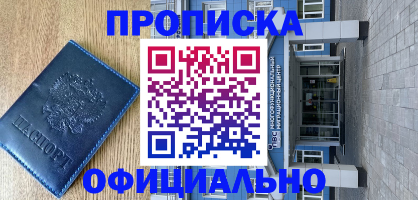временная регистрация купить в Агрызе