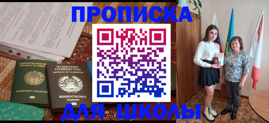 регистрация для школы в Агрызе